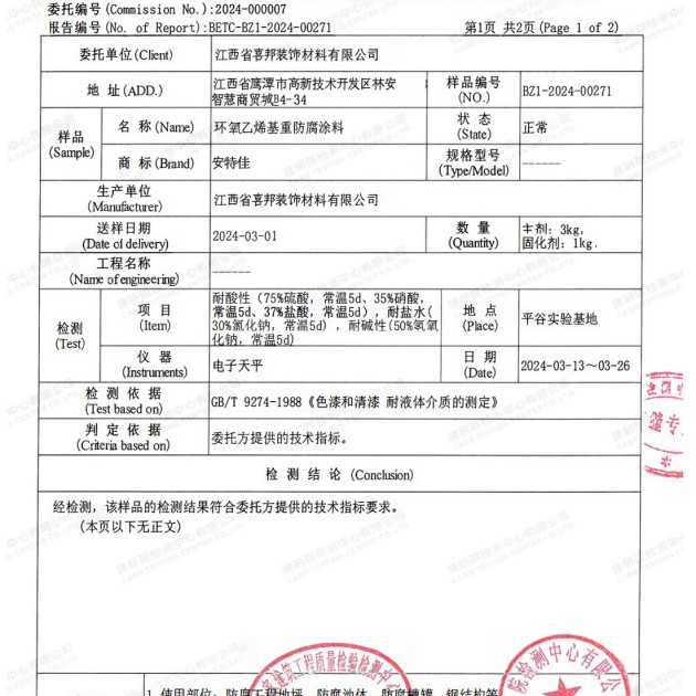 肇东重防腐地坪,肇东超强耐腐蚀涂料产品图3